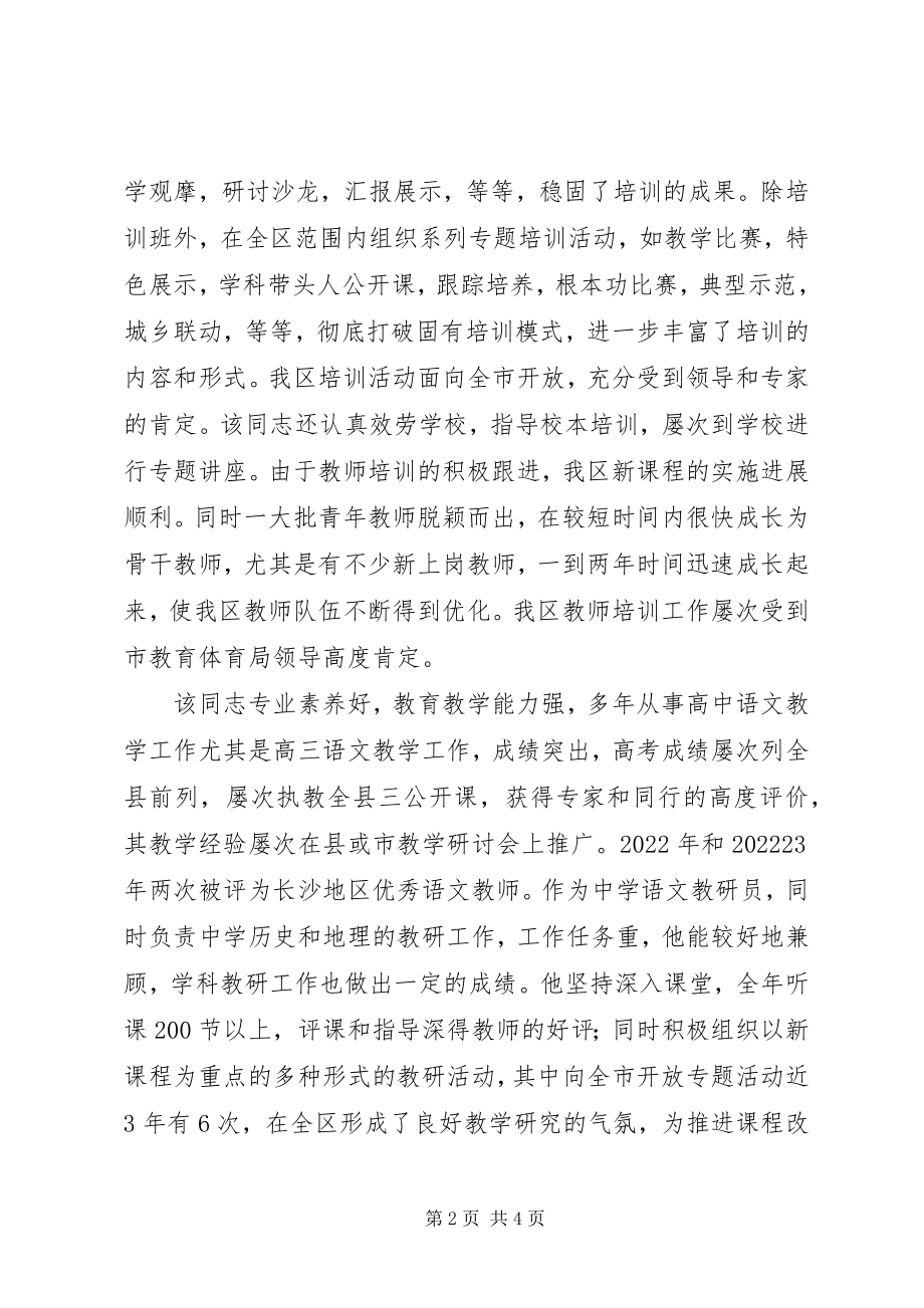 2023年优秀教师事迹材料典型材料.docx_第2页