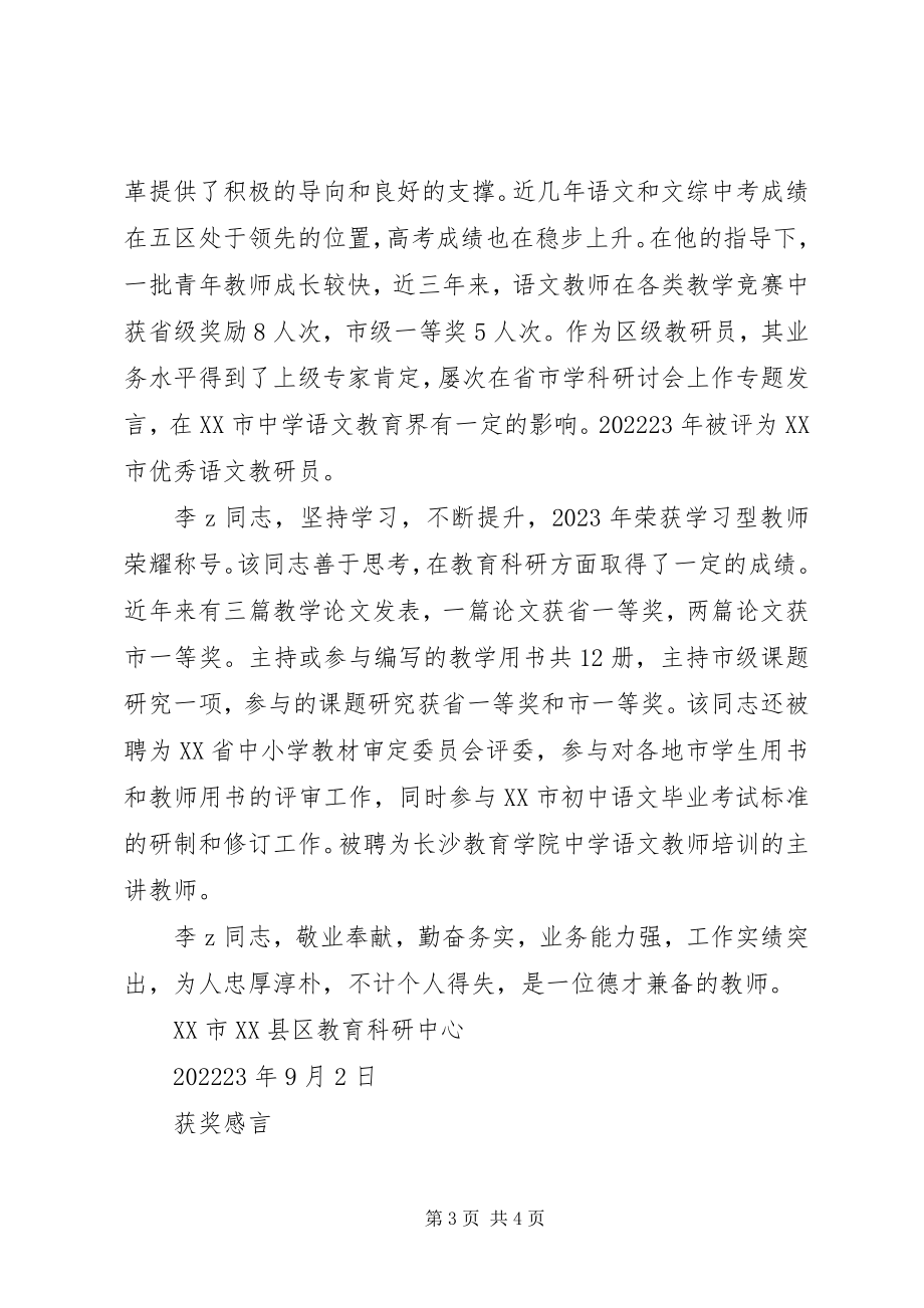 2023年优秀教师事迹材料典型材料.docx_第3页