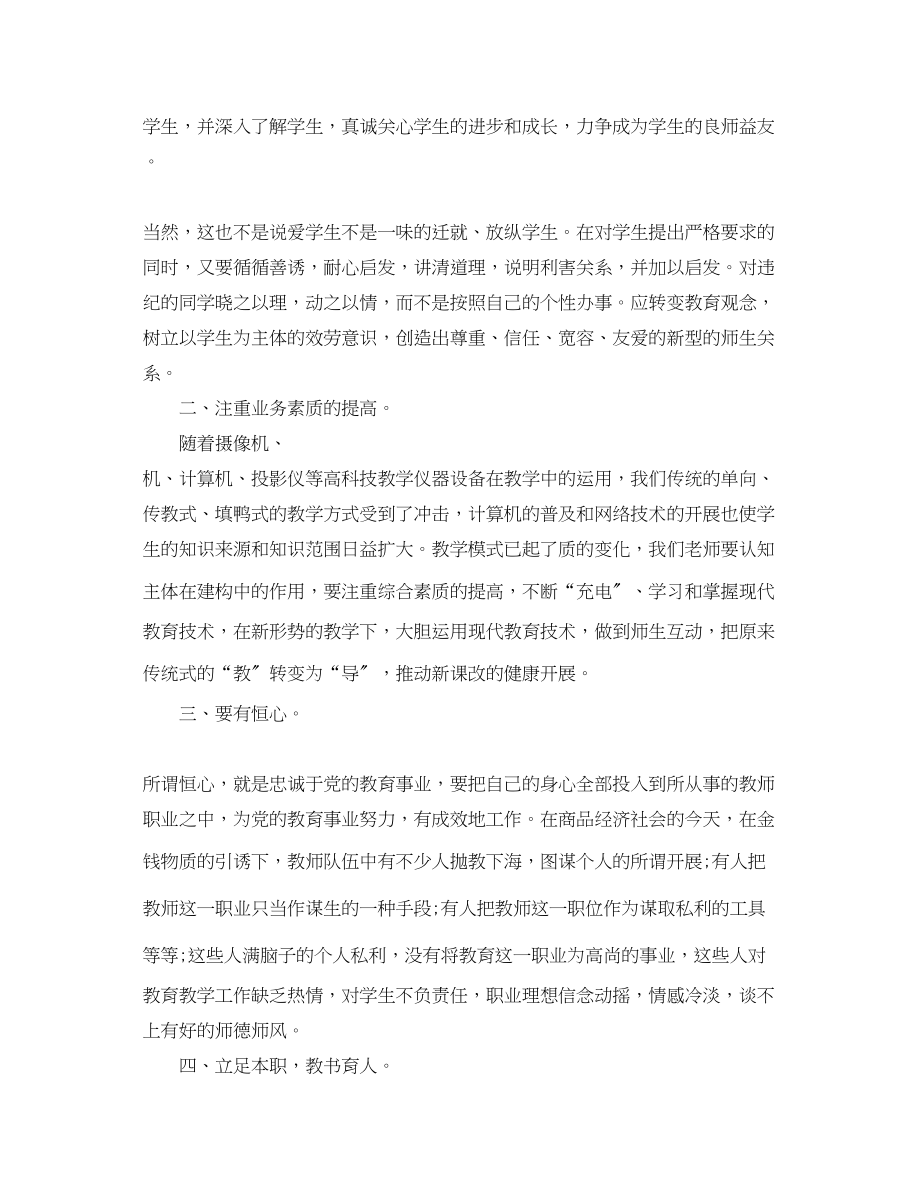 2023年学习师德师风心得体会1500字.docx_第2页