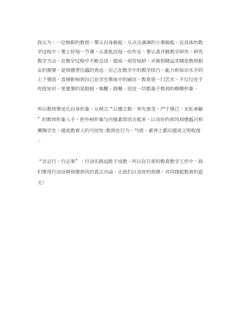 2023年学习师德师风心得体会1500字.docx_第3页