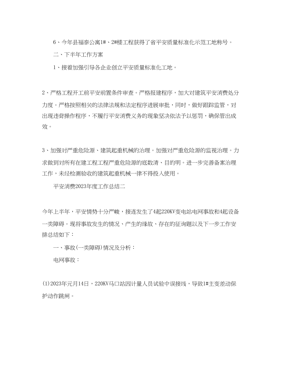 2023年度工作总结安全生产度工作总结汇总.docx_第2页