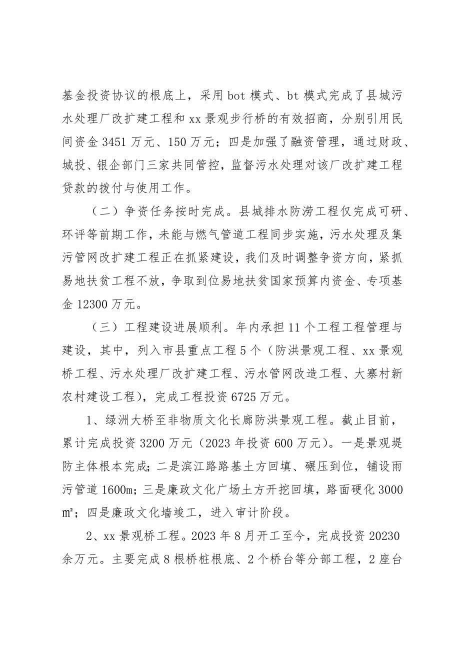 2023年城投办某年度工作总结和某年工作计划.docx_第2页