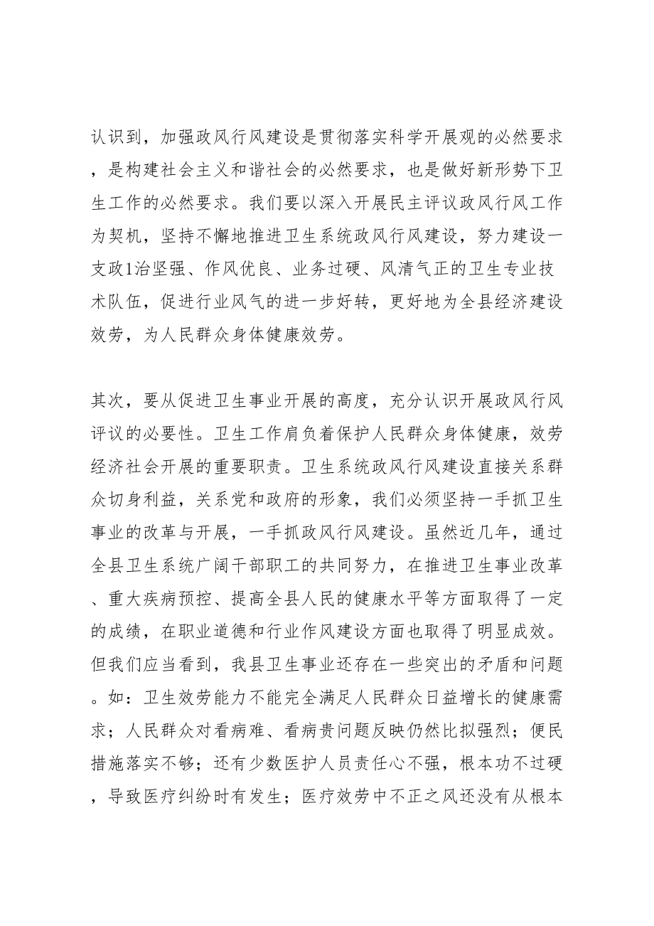 2023年在三好一满意动员会上的致辞.doc_第2页