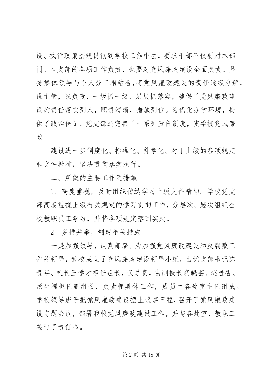 2023年各项规定贯彻落实阶段总结.docx_第2页