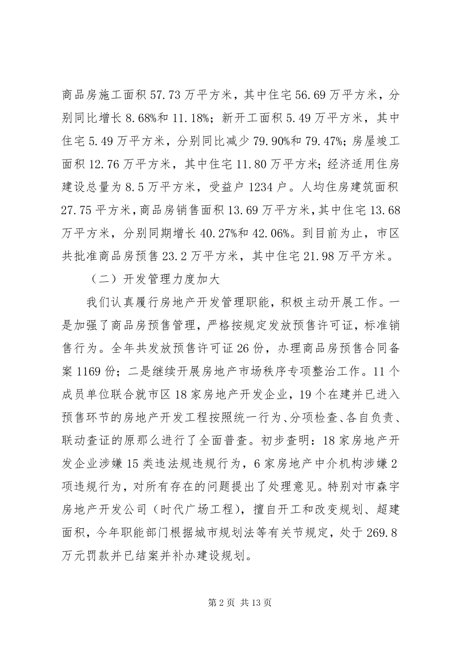 2023年房管局履职情况汇报.docx_第2页