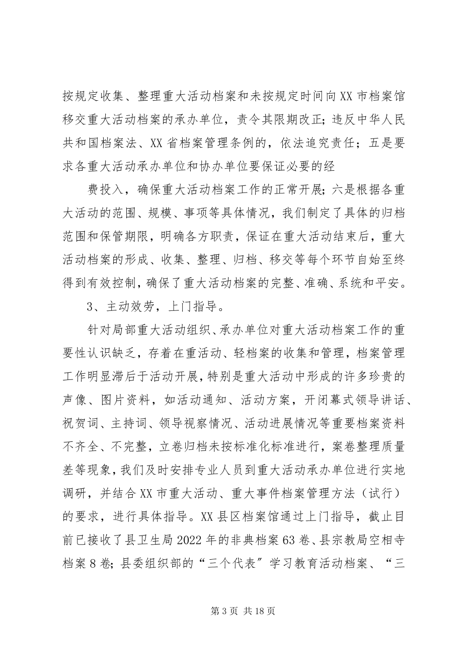 2023年XX市档案局重大活动经验交流材料.docx_第3页