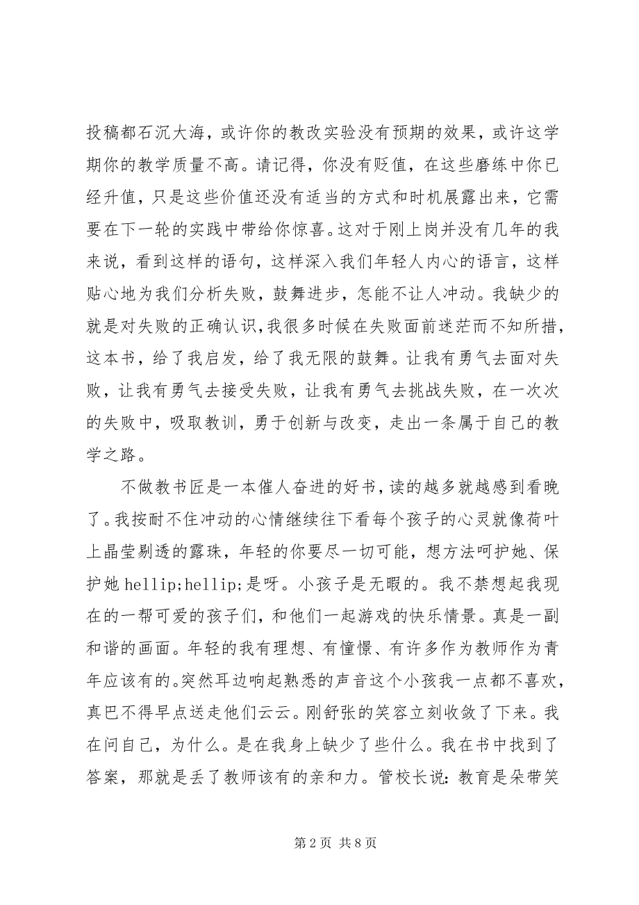 2023年教育学着作读后感.docx_第2页