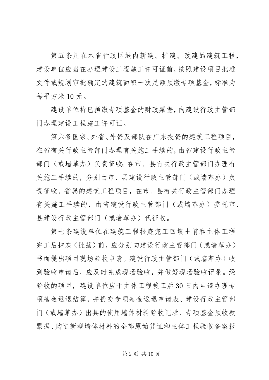 2023年XX省新型墙体材料专项基金征收和使用管理实施办法.docx_第2页