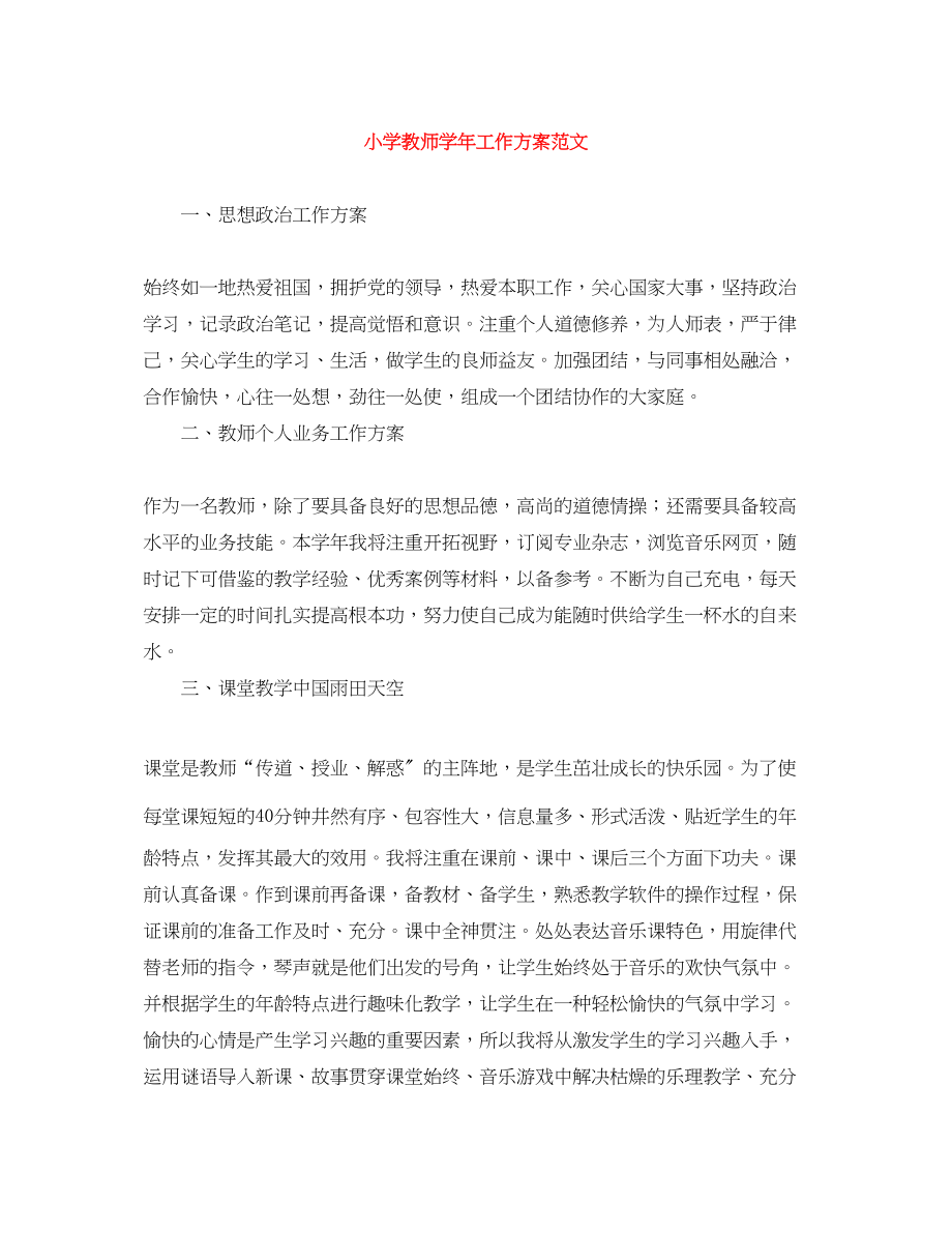 2023年小学教师学工作计划2.docx_第1页