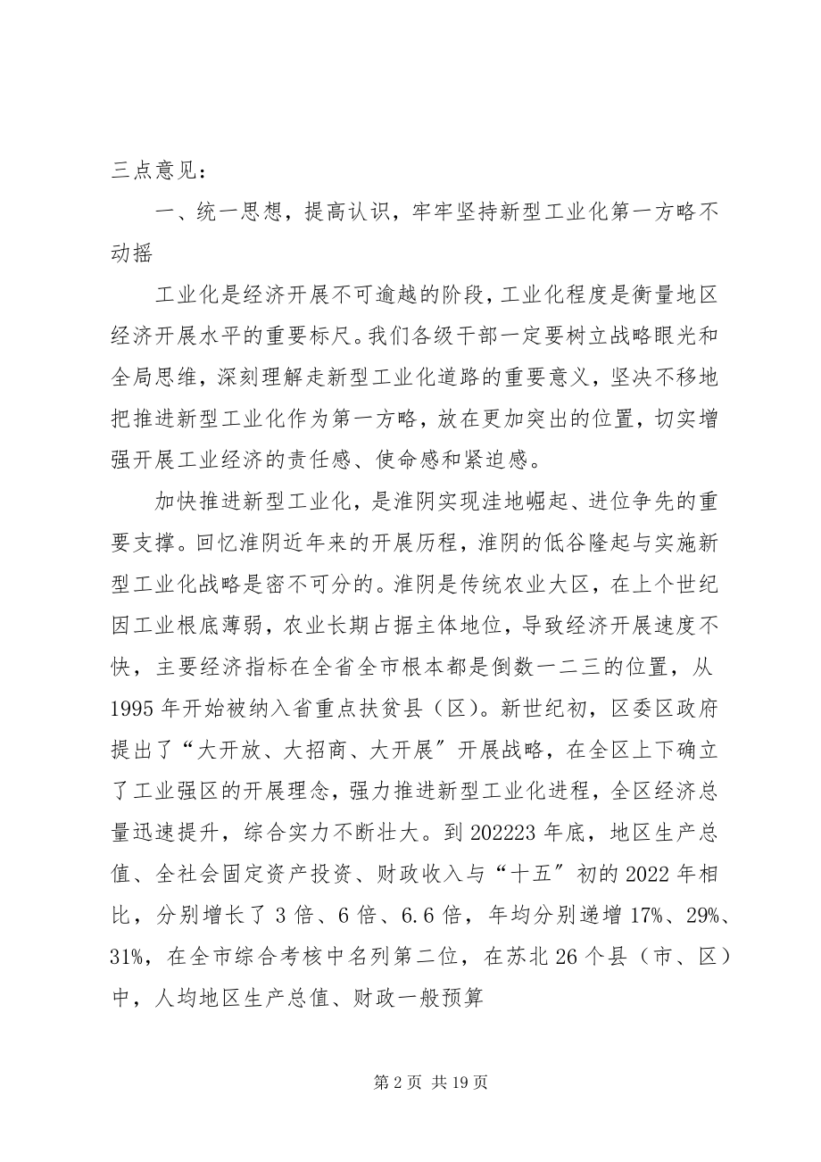 2023年在全区工业经济大会上的致辞.docx_第2页