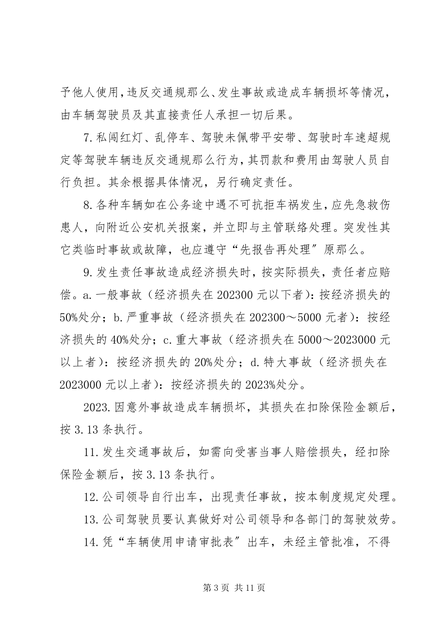 2023年公司用车管理制度.docx_第3页