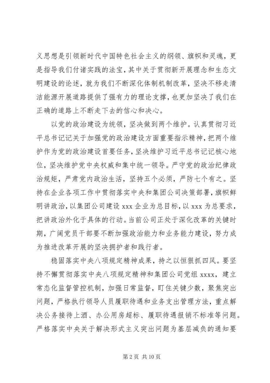 2023年企业党委书记讲廉政党课.docx_第2页