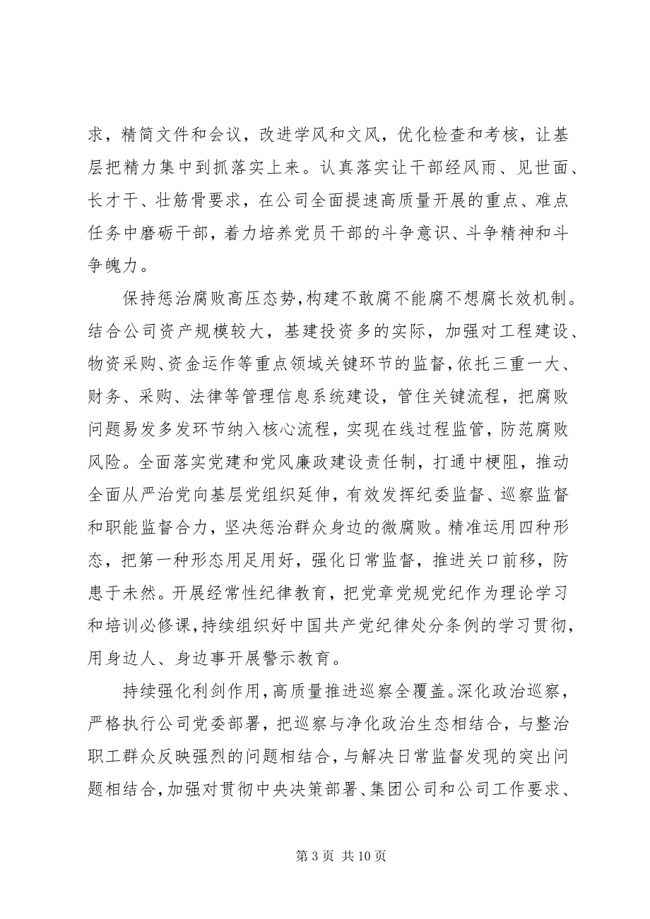 2023年企业党委书记讲廉政党课.docx_第3页