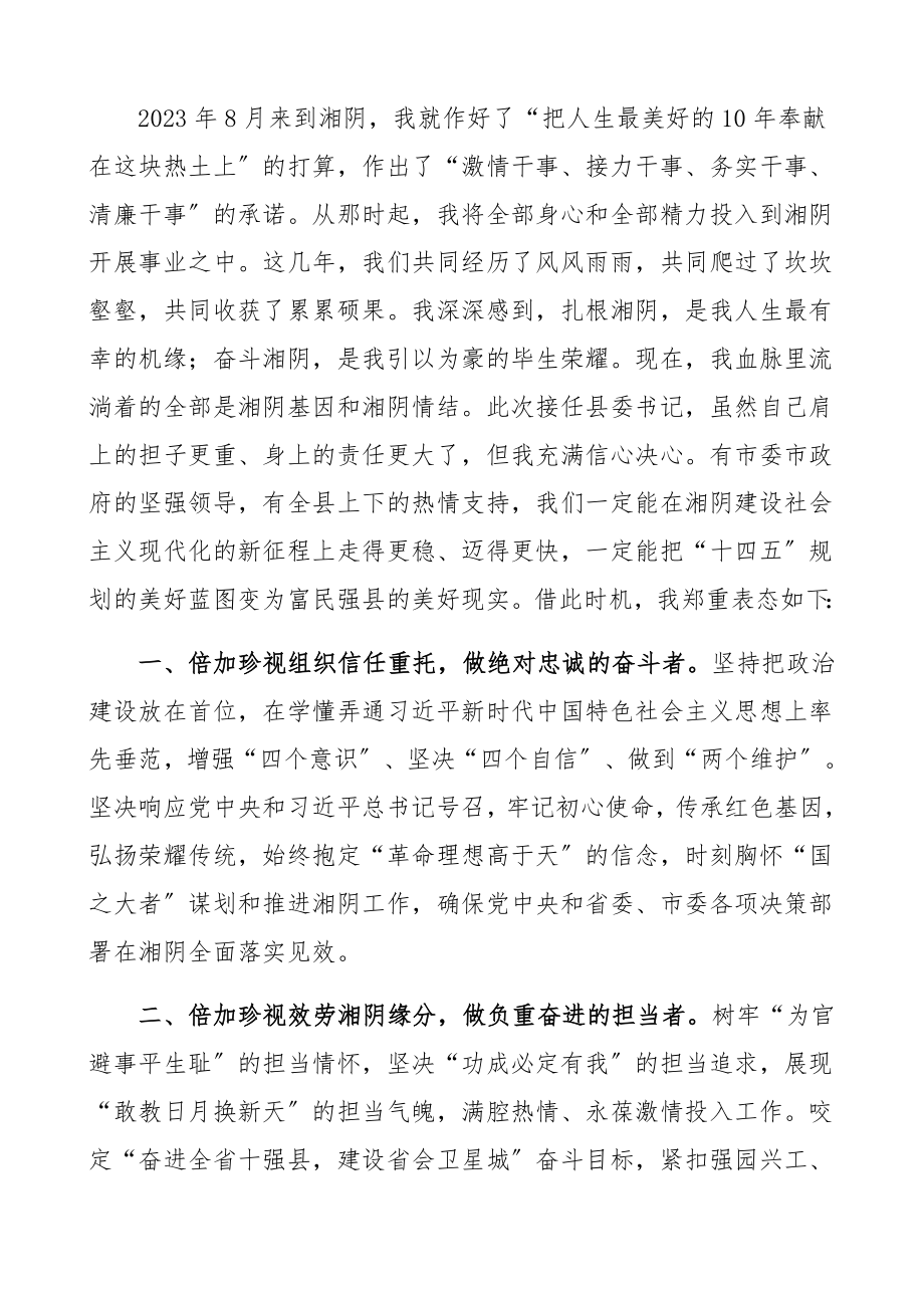 2023年领导干部离任讲话发言.docx_第2页