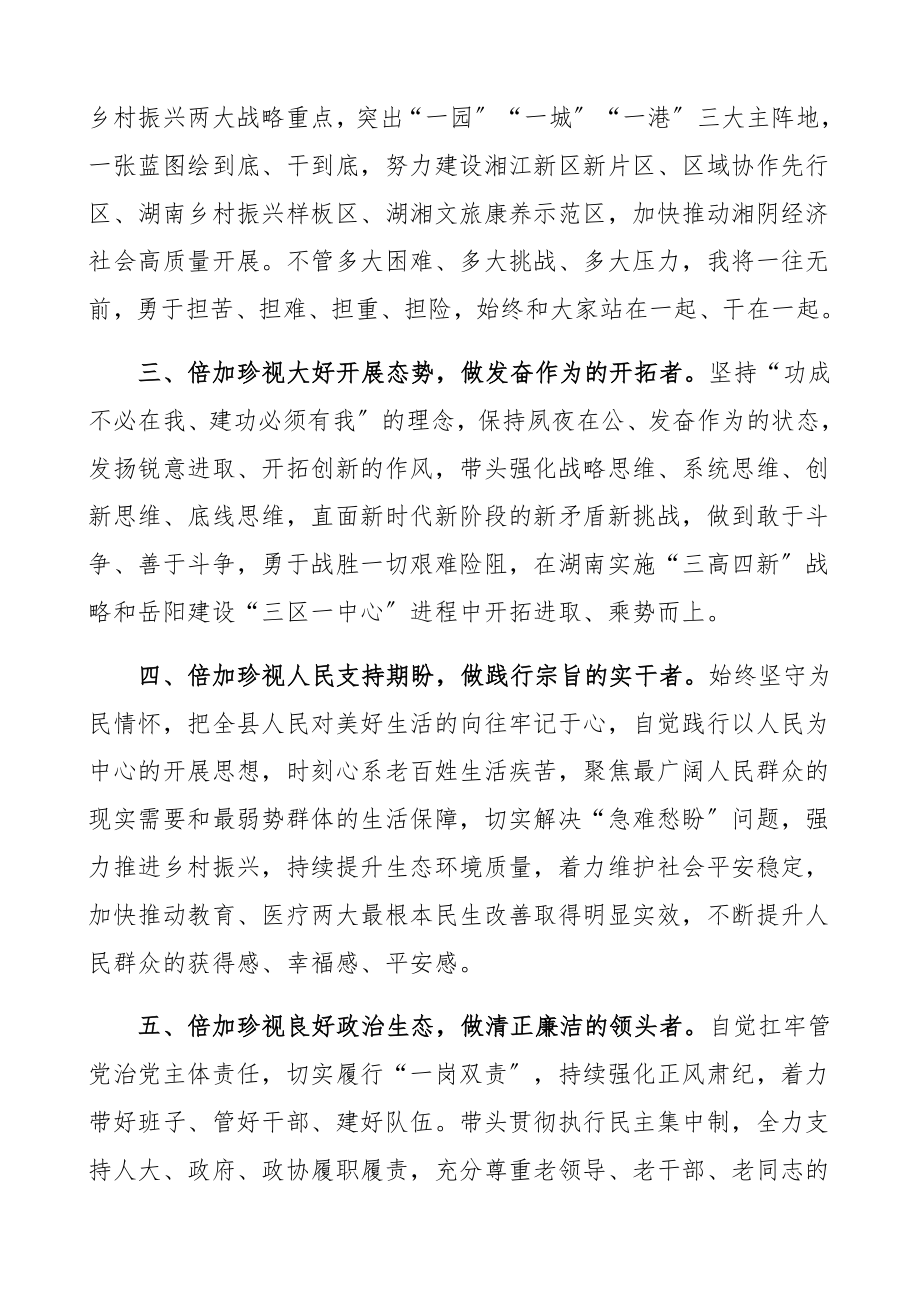 2023年领导干部离任讲话发言.docx_第3页