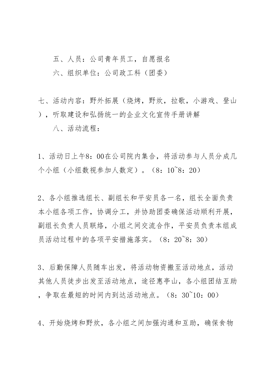 2023年企业五四青节活动方案推荐.doc_第2页