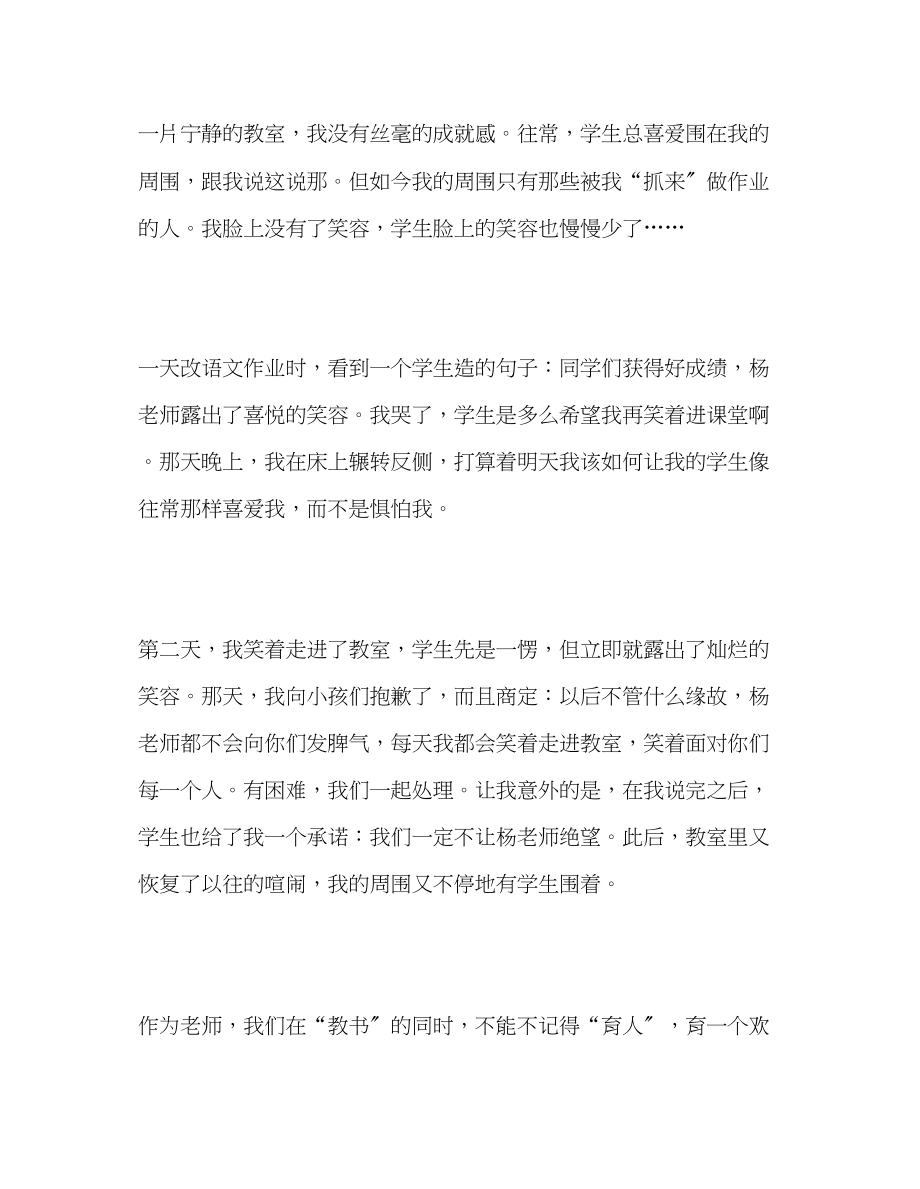 2023年教师个人计划总结做一个给予学生快乐的教师.docx_第2页