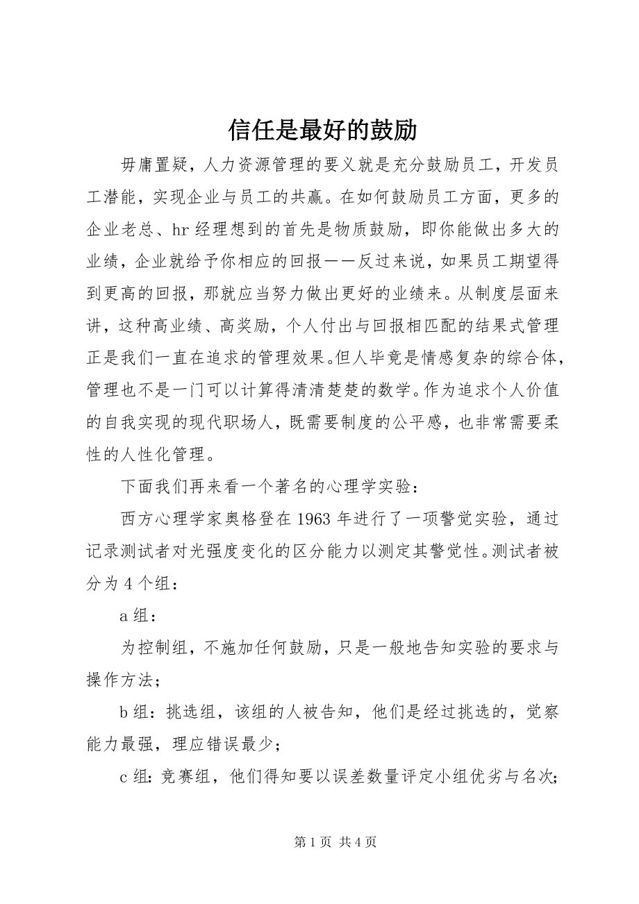 2023年信任是最好的激励.docx_第1页