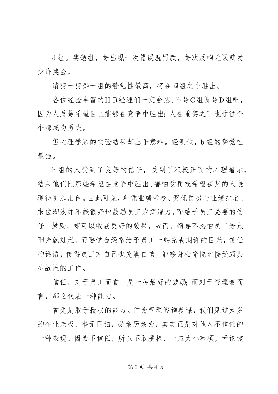 2023年信任是最好的激励.docx_第2页