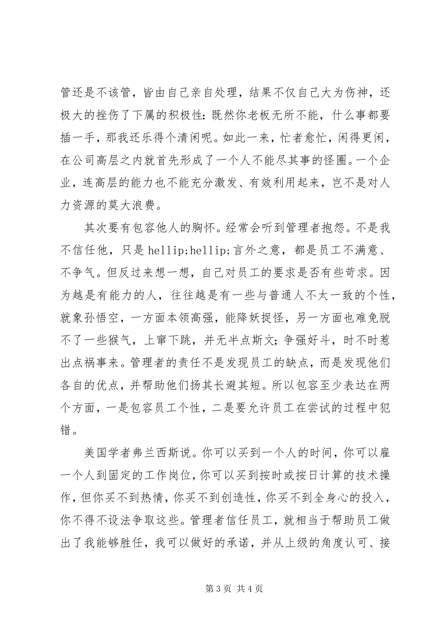 2023年信任是最好的激励.docx_第3页