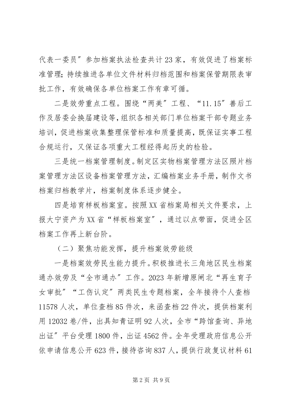 2023年在档案业务培训讲座上的致辞.docx_第2页