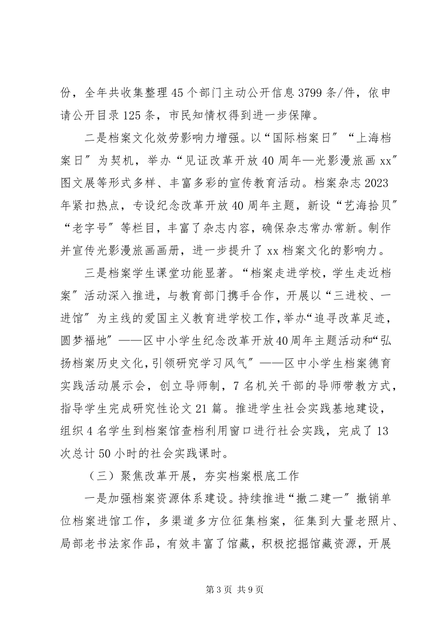 2023年在档案业务培训讲座上的致辞.docx_第3页