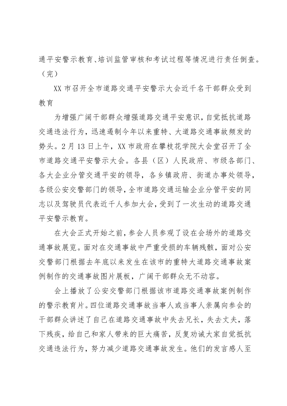 2023年道路交通安全警示教育新编.docx_第2页