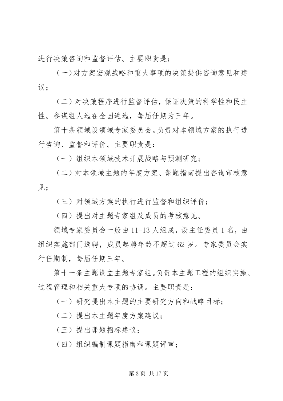 2023年863计划即国家高技术研究发展计划新编.docx_第3页