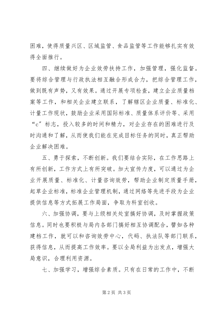 2023年质监局综合业务科工作思路.docx_第2页