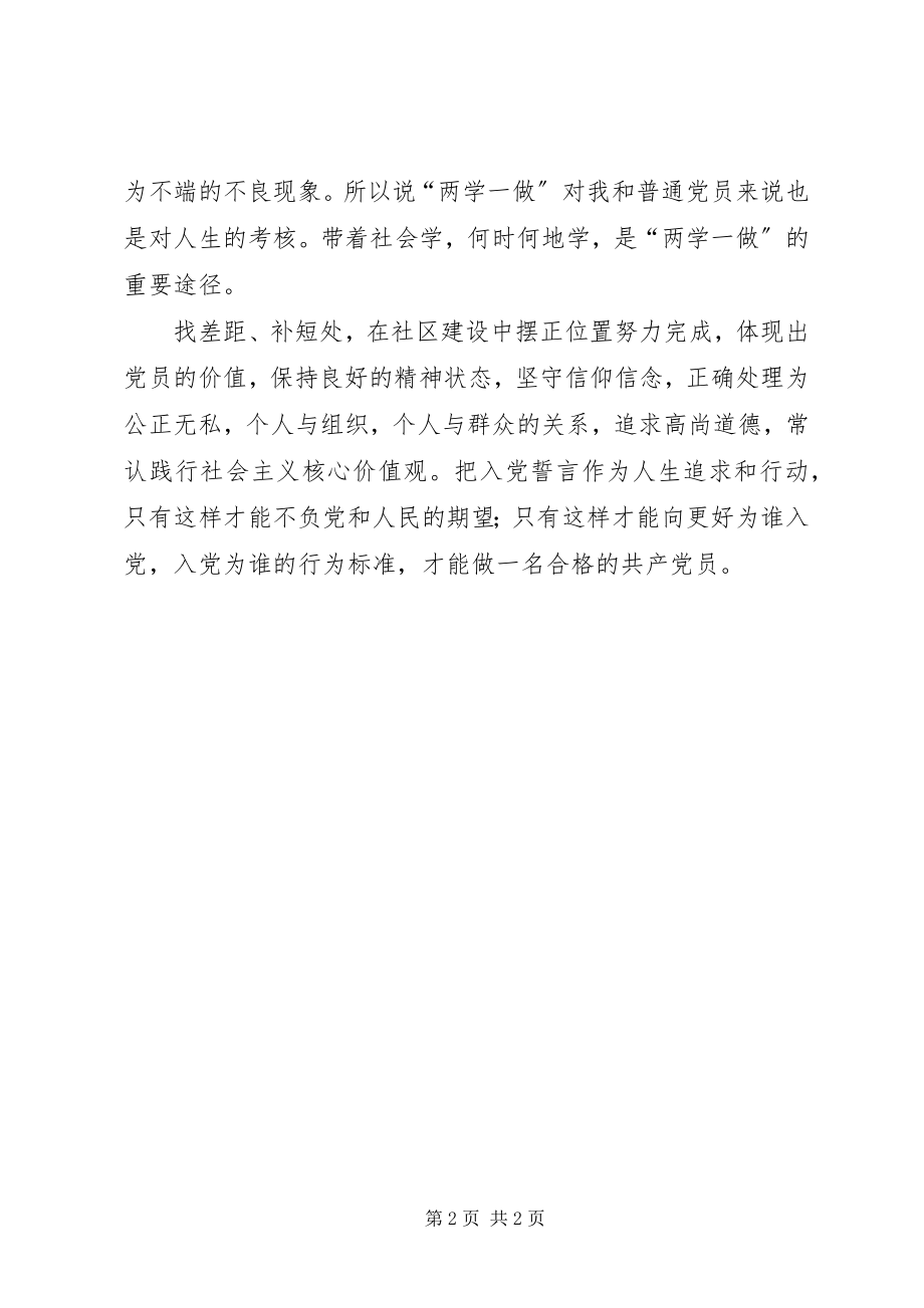 2023年两学一做学习教育心得体会要结合五个紧扣.docx_第2页