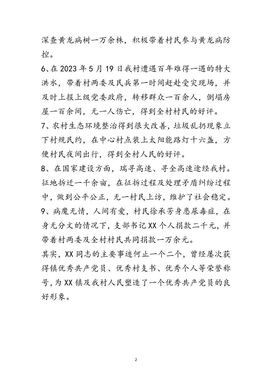 2023年某村党支部书记事迹材料范文.doc_第2页