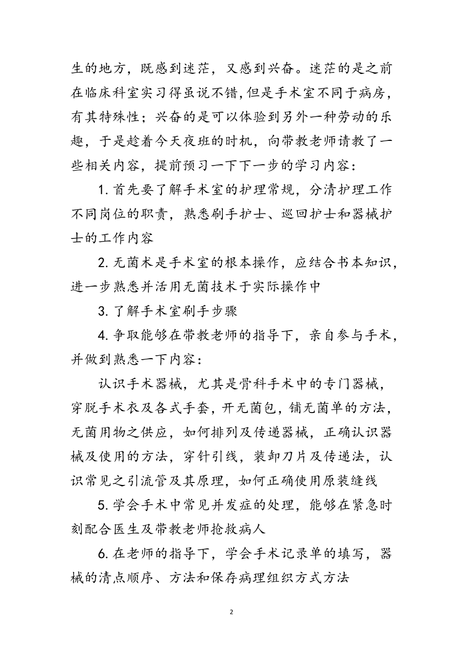 2023年医院手术室实习鉴定范文.doc_第2页