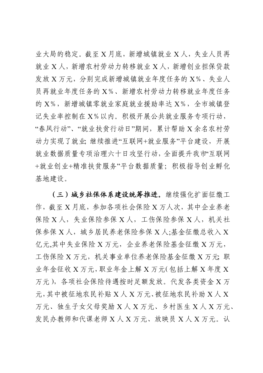 市人力资源和社会保障局2020年度工作总结暨2021年工作计划.docx_第2页