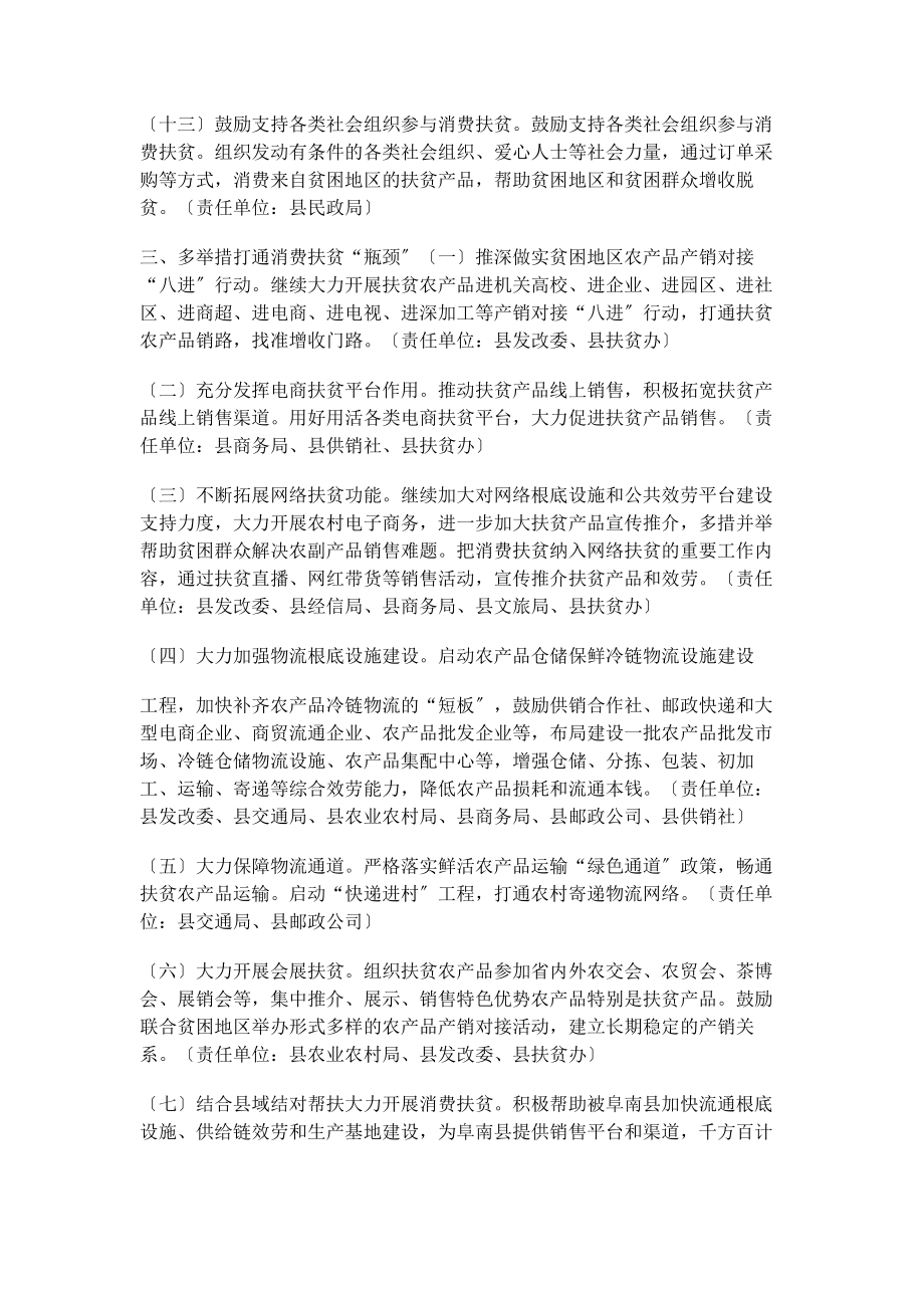 2023年某县推进消费扶贫行动实施方案.docx_第3页