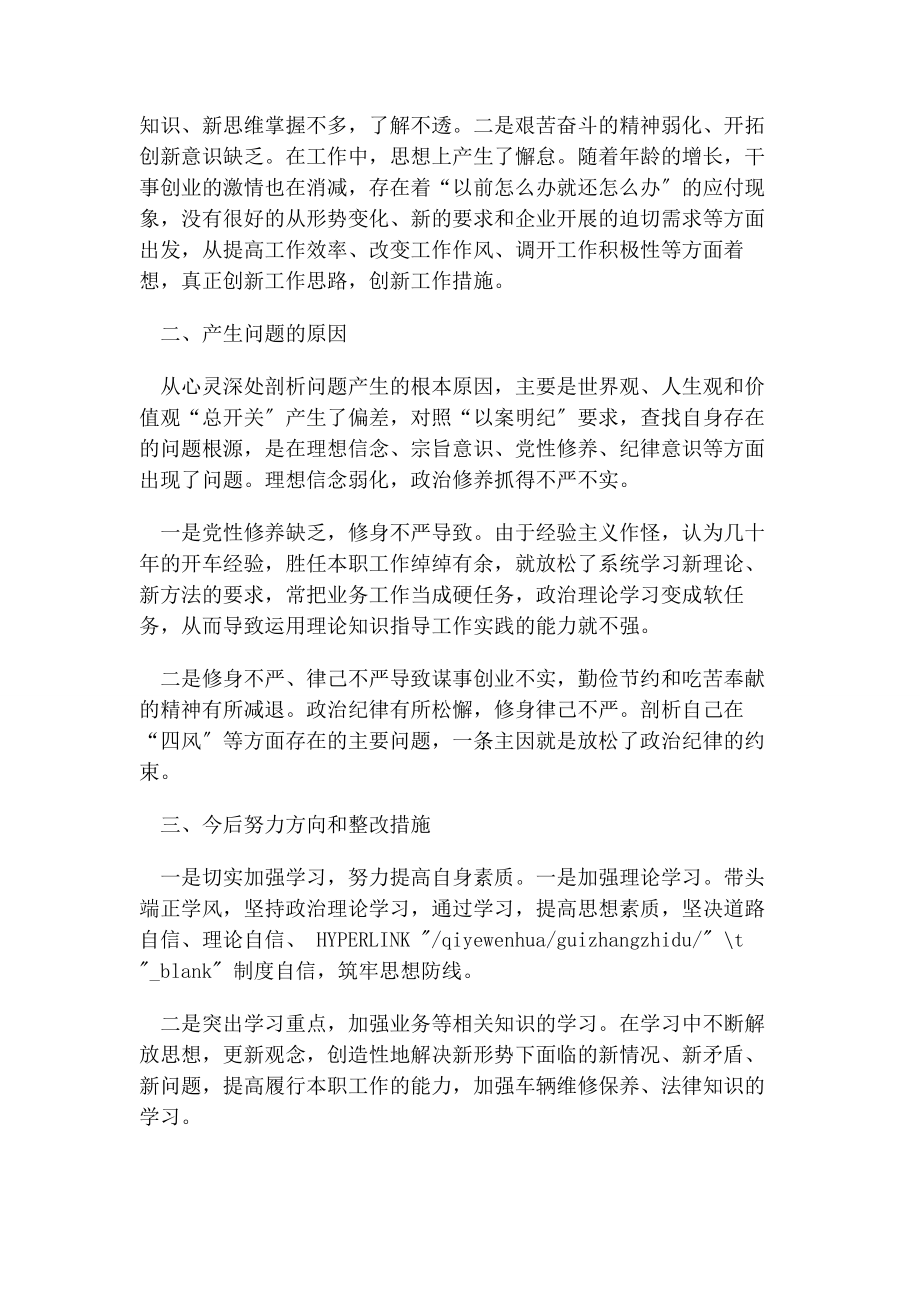 2023年以案明纪对照检查材料.docx_第2页