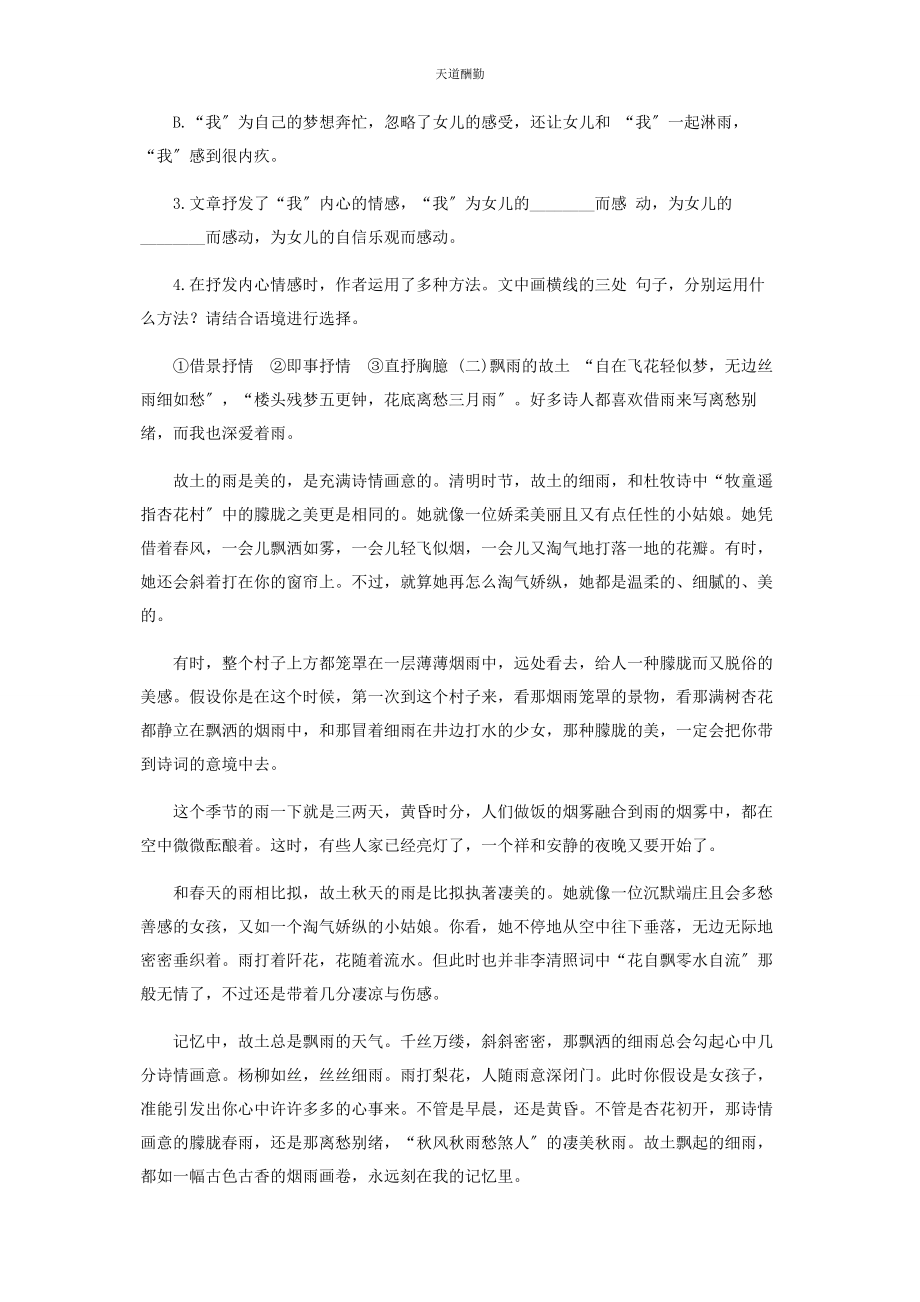 2023年部编版六级下册语文期末练习之习作让真情自然流露含答案.docx_第2页