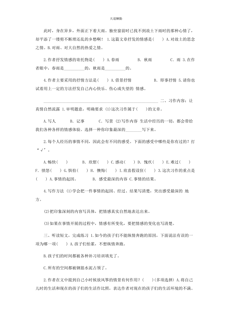 2023年部编版六级下册语文期末练习之习作让真情自然流露含答案.docx_第3页