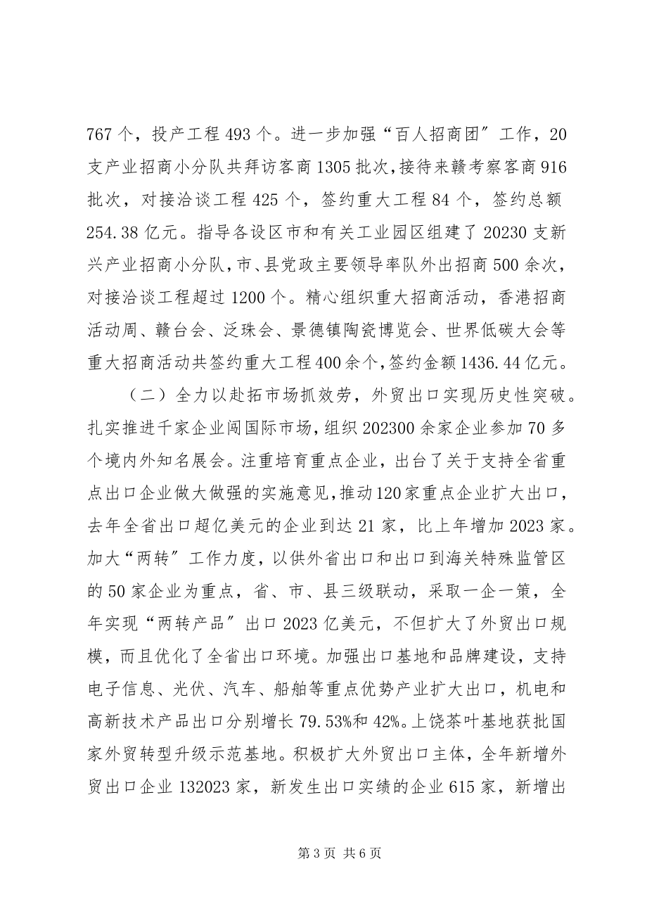 2023年商务度总结.docx_第3页