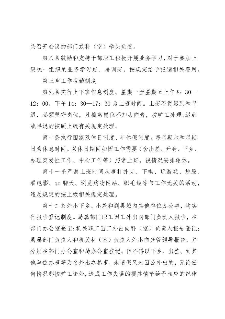 2023年单位内部管理制度.docx_第2页