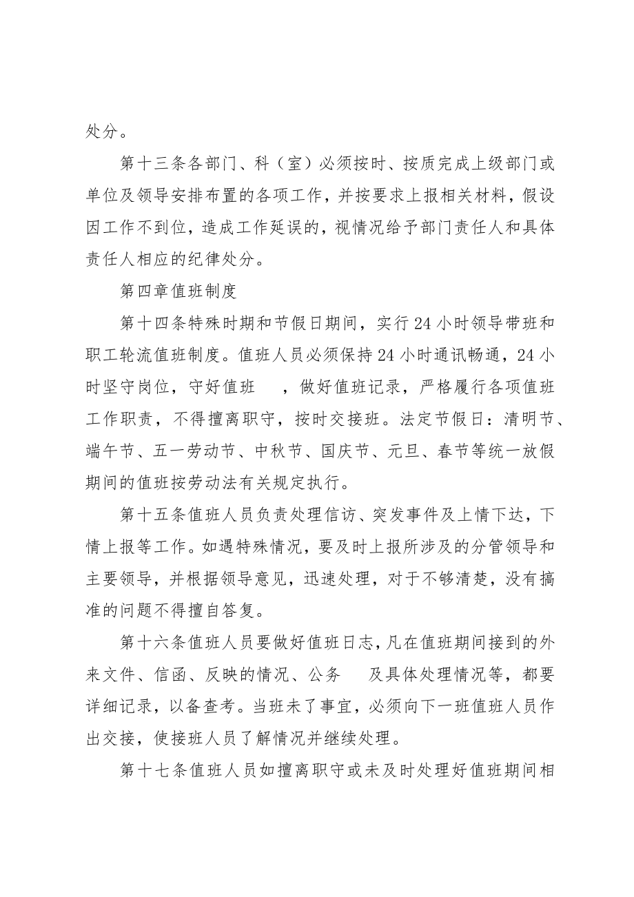 2023年单位内部管理制度.docx_第3页