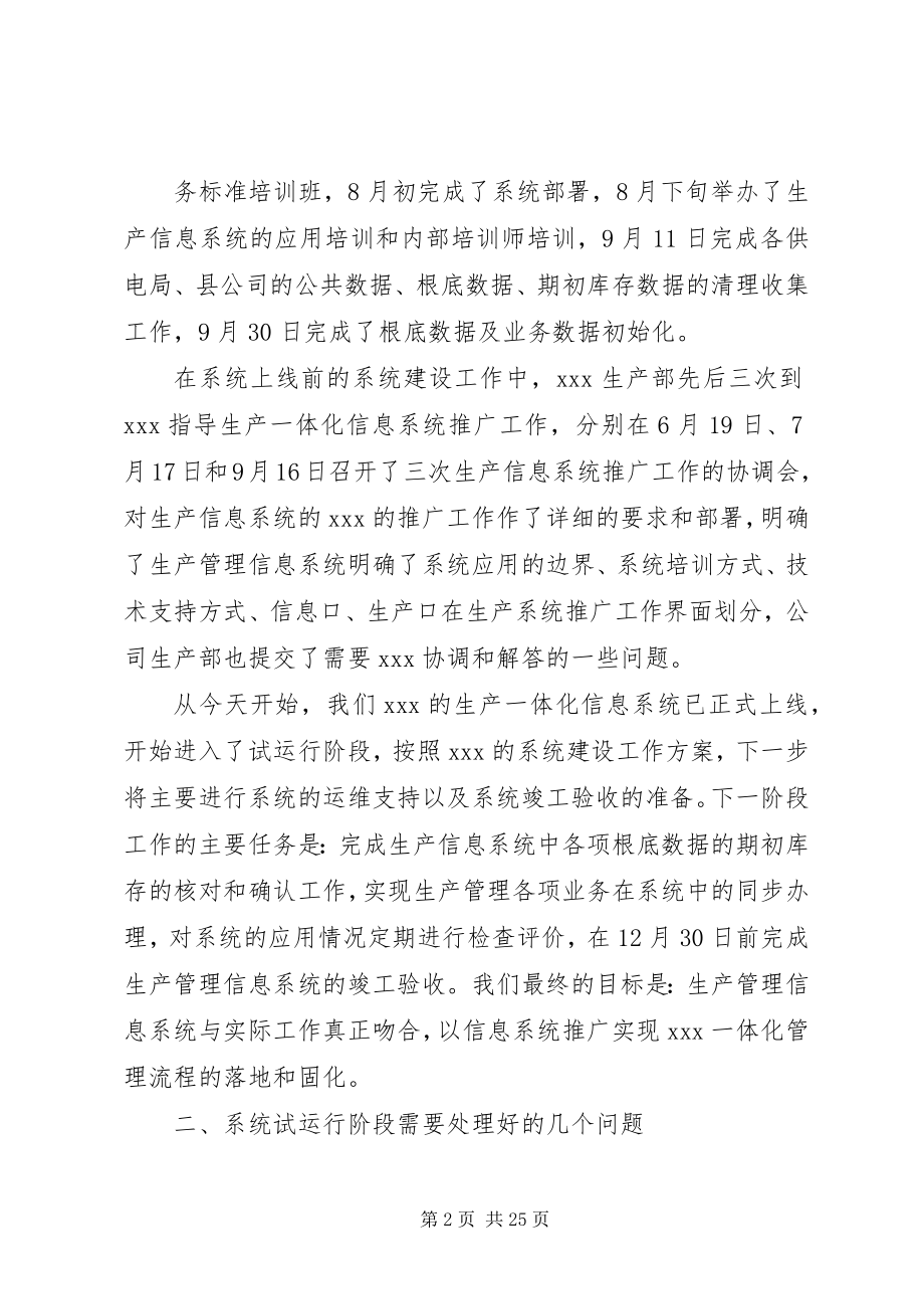 2023年公司生产一体化信息系统上线会致辞.docx_第2页