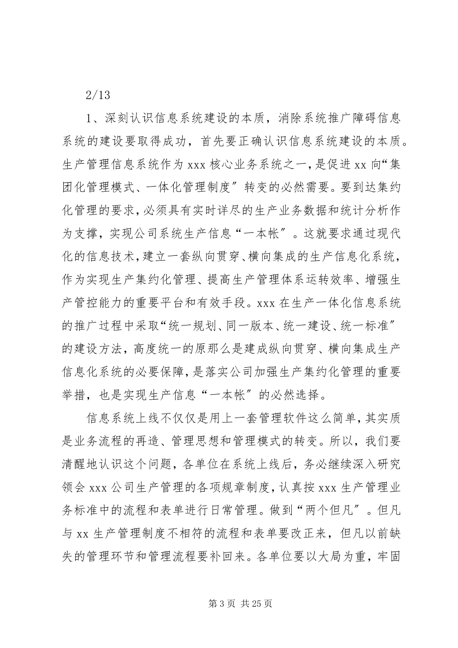 2023年公司生产一体化信息系统上线会致辞.docx_第3页