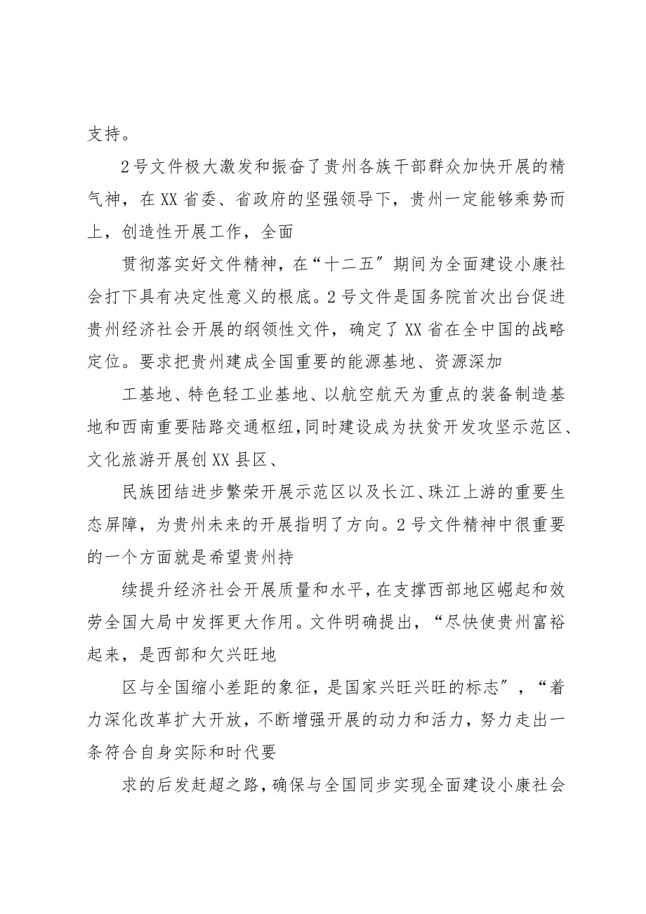 2023年春晖行动交流材料新编.docx_第2页