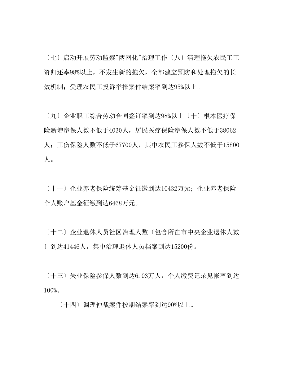 2023年劳动和社会保障局度工作计划范文2.docx_第3页