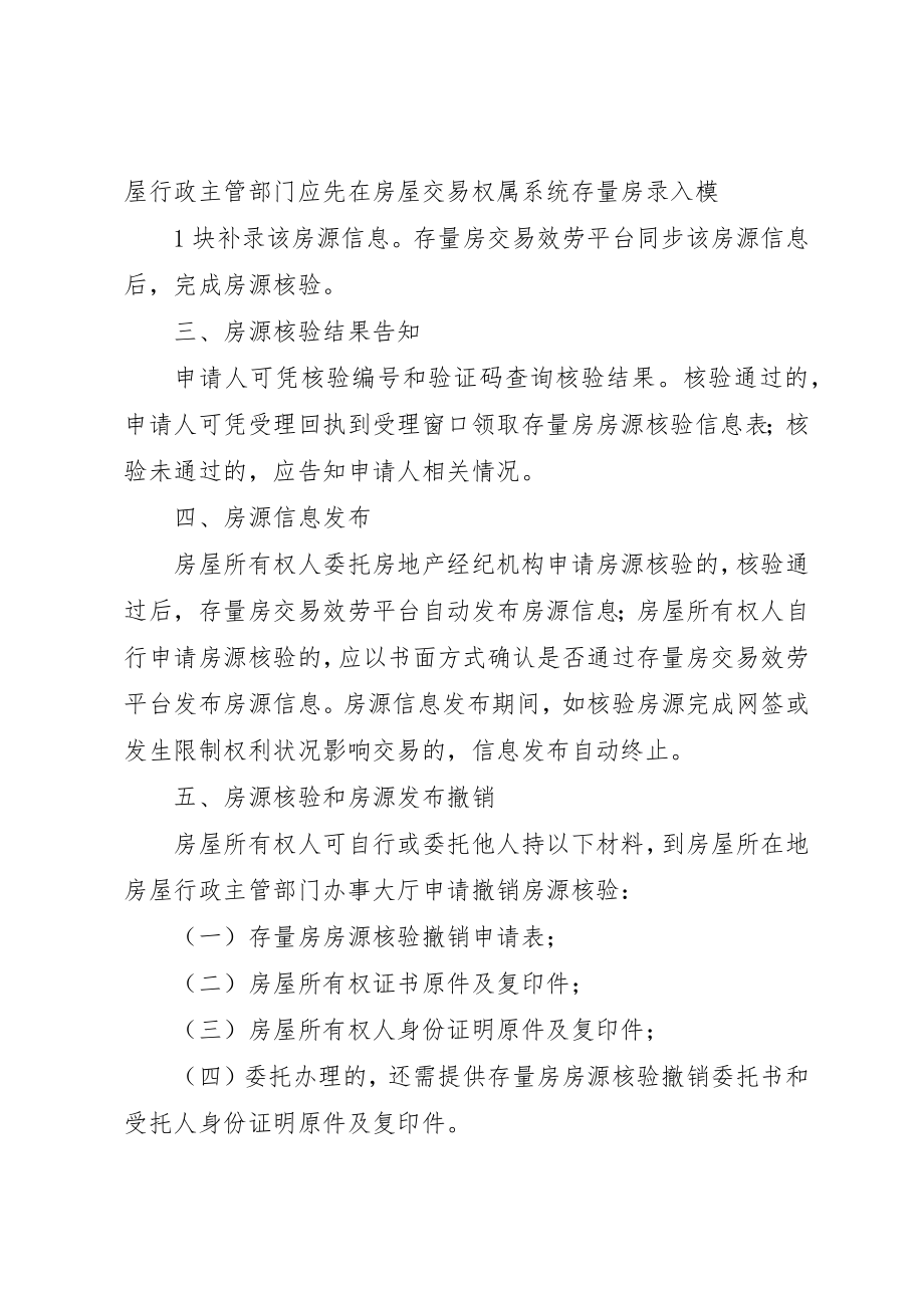 2023年存量房交易服务平台工作规范新编.docx_第2页