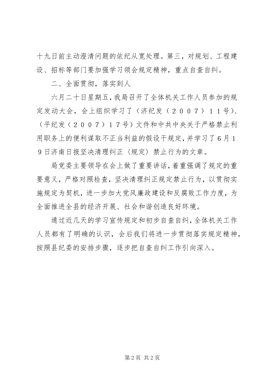 2023年落实严禁谋取不正当利益总结谋取的不正当利益.docx_第2页