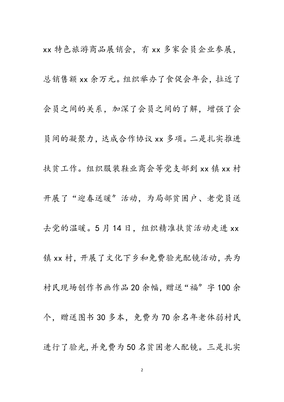 2023年市工商联上半年工作总结和下半年工作打算.docx_第2页