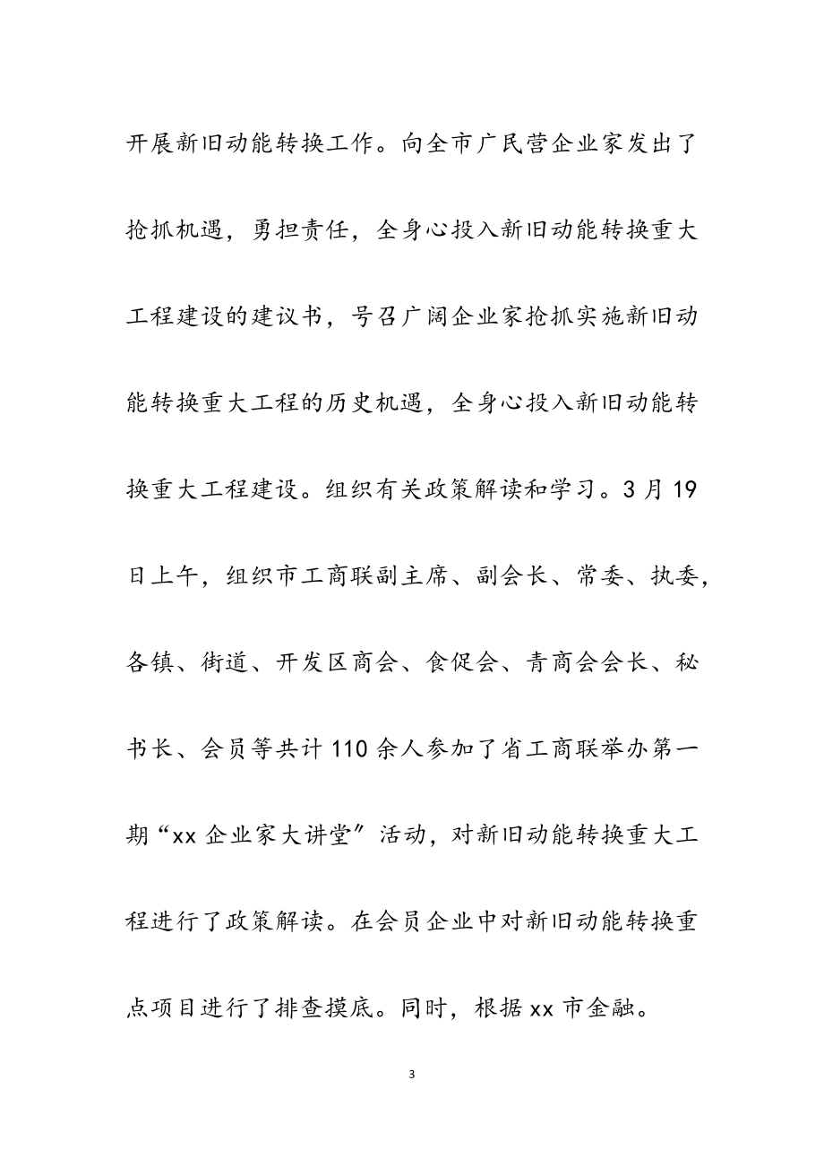 2023年市工商联上半年工作总结和下半年工作打算.docx_第3页