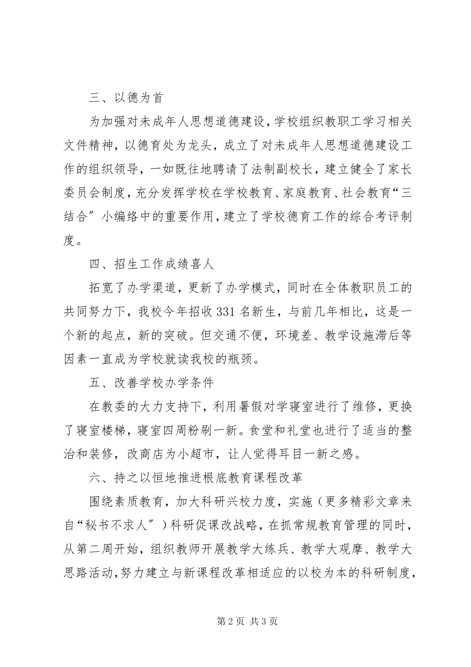 2023年职教中心学习贯彻落实市教育工作意见汇报材料.docx_第2页