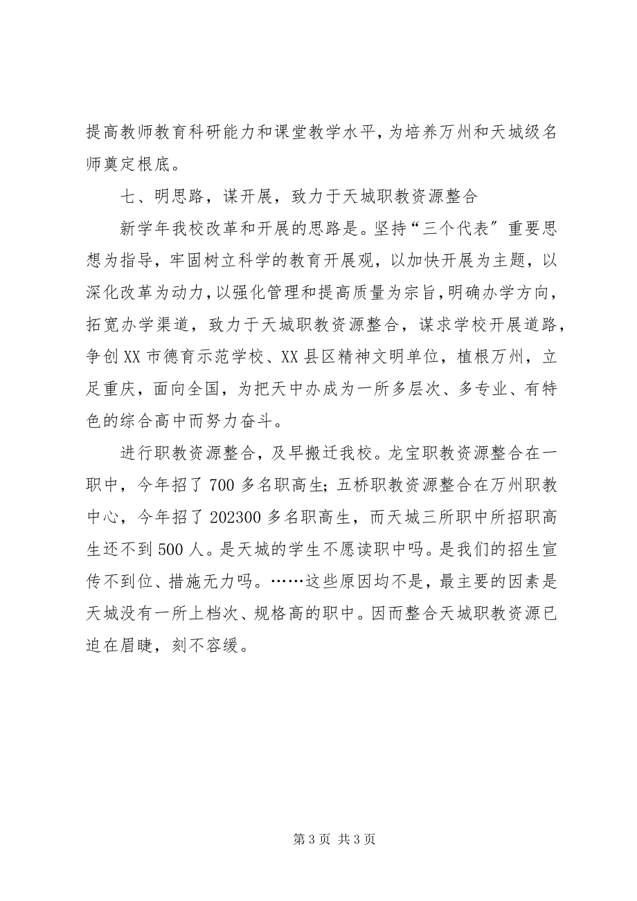 2023年职教中心学习贯彻落实市教育工作意见汇报材料.docx_第3页